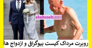 روپرت مرداک کیست بیوگرافی و ازدواج در سن 92 سالگی با