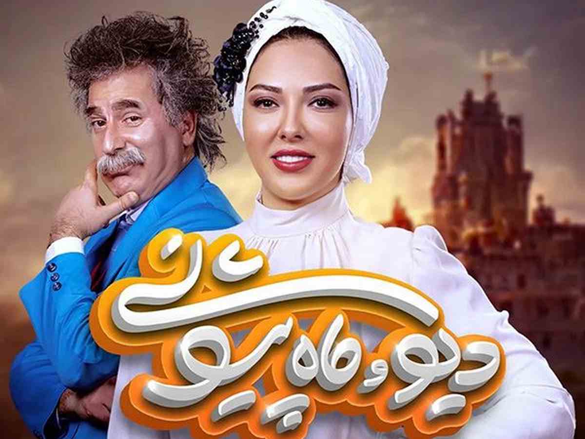 دانلود سریال دیو و ماه پیشونی قسمت ۴ چهارم کامل قسمت 4