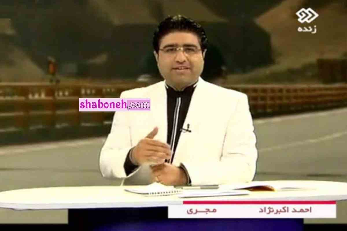 بیوگرافی احمد اکبرنژاد مجری تلویزیون و همسرش و فرزندان +عکس و سوابق