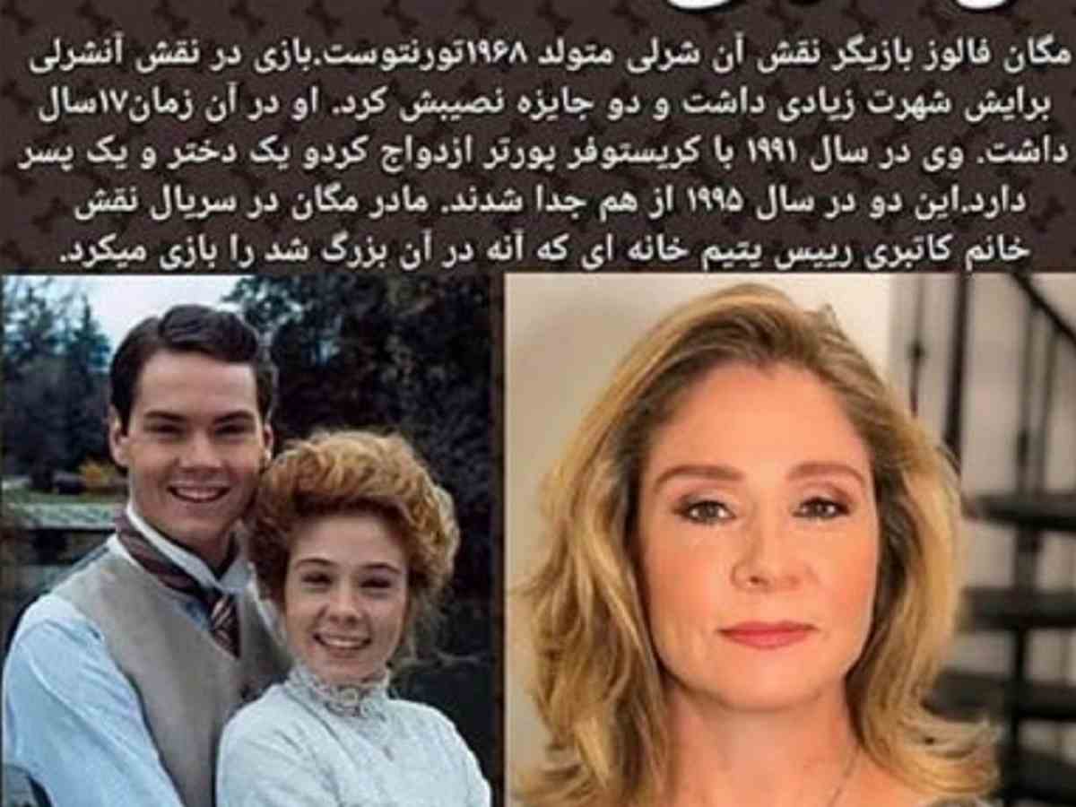بیوگرافی مگان فالوز بازیگر نقش آن شرلی و همسر و فرزندانش +‌عکس جدید میانسالی
