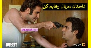 نقد و خلاصه داستان سریال رهایم کن (شبکه نمایش خانگی)
