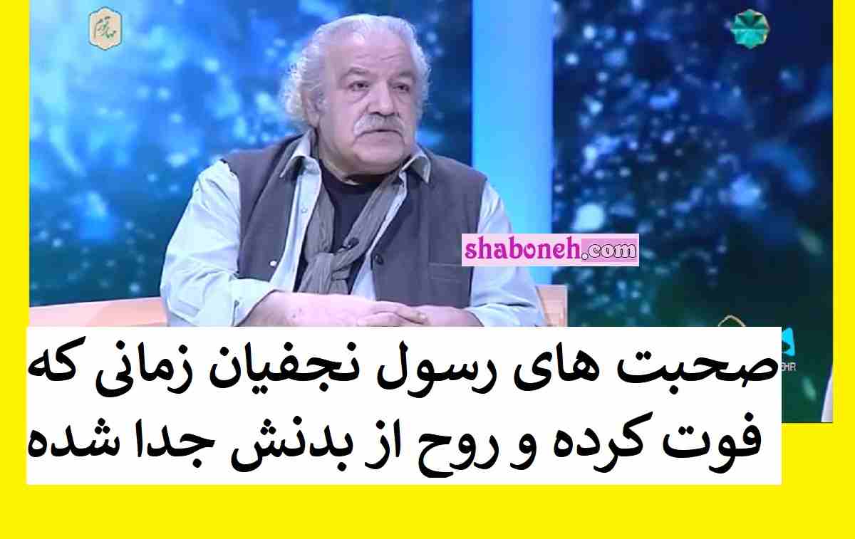 فیلم کامل رسول نجفیان در زندگی پس از زندگی تجربه مرگ و دیدن برزخ