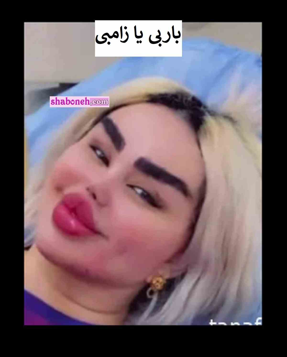دالیا نعیم باربی عراقی ۴۳ عمل زیبایی کرد اما تبدیل به زامبی شد +عکس و بیوگرافی 