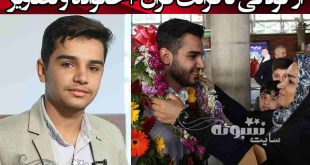 یونس شاهمرادی قاری قرآن رتبه اول جهان عربستان +سوابق و پیج اینستاگرام