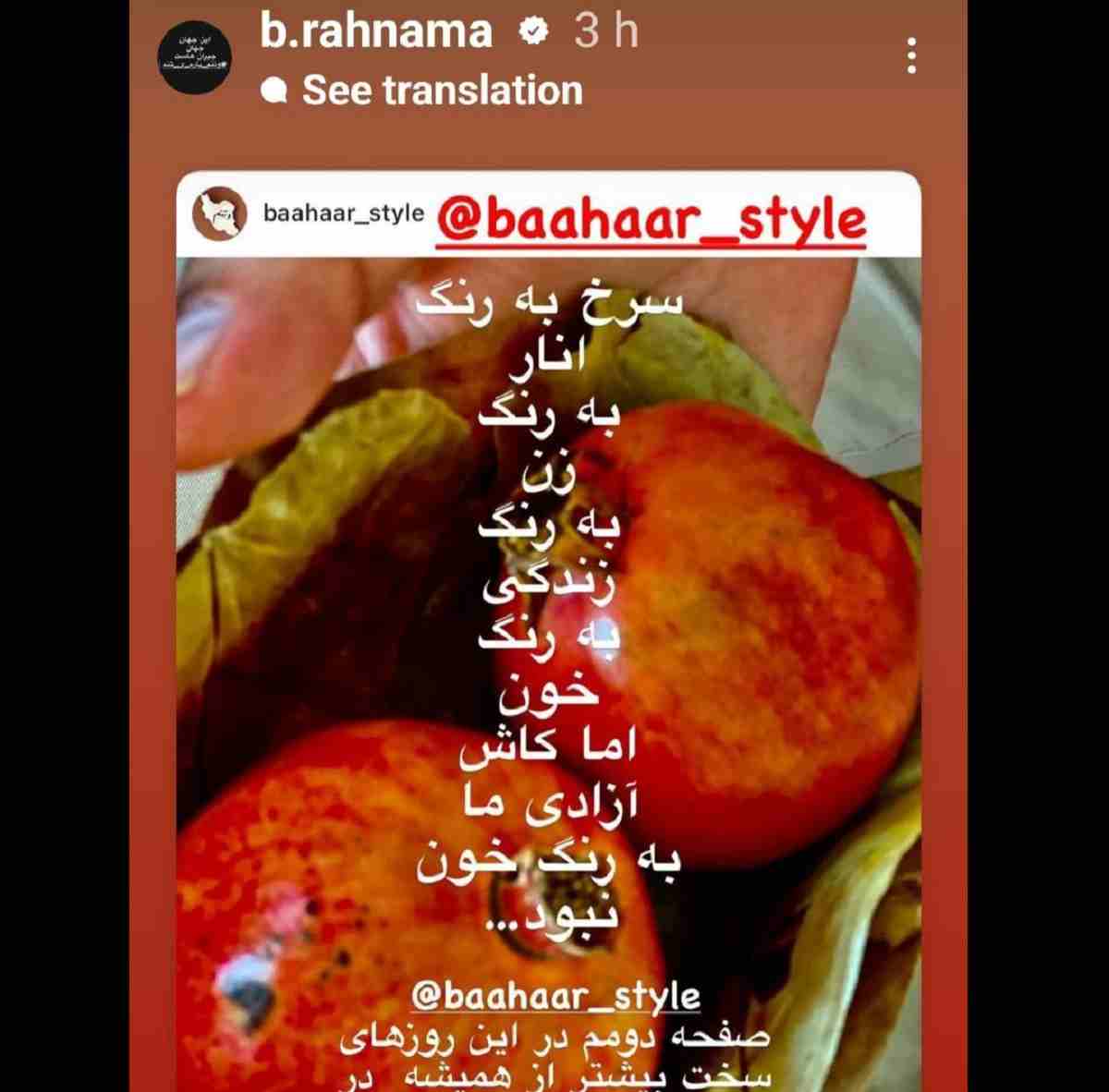 استوری بهاره رهنما جنجال شد توهین و فحاشی کاربران به خاطر این استوری