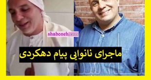 نانوایی پیام دهکردی در لاهیجان افتتاح شد! آقای بازیگر شاطر شد +فیلم