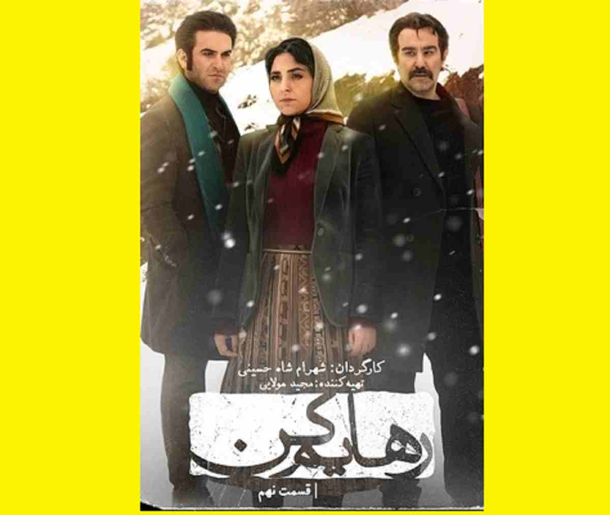 دانلود سریال رهایم کن قسمت ۹ نهم قسمت 9 (آپارات و ویدائو)
