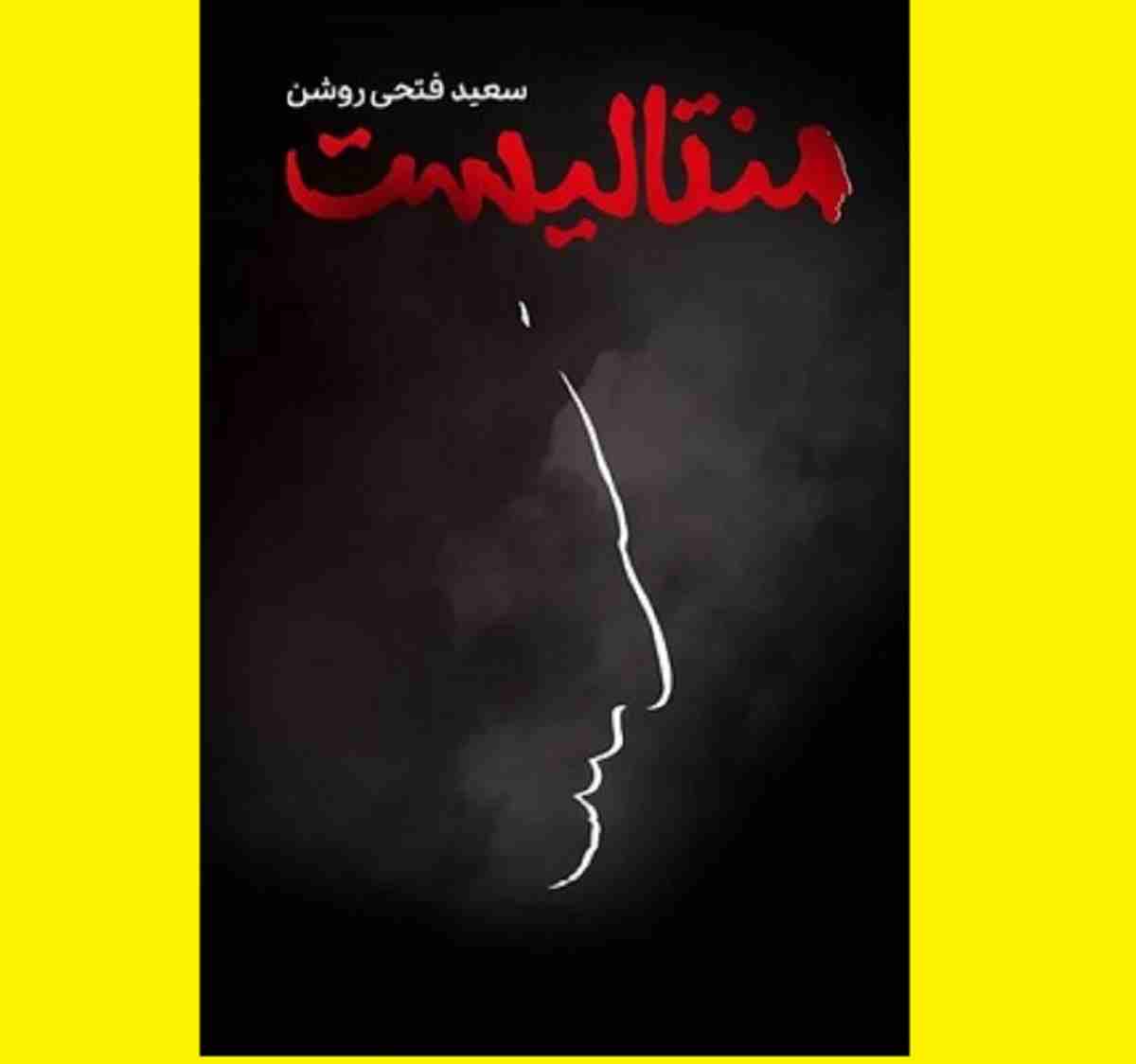 سریال شوی منتالیست قسمت ۵ پنجم (سعید فتحی‌ روشن) با لینک مستقیم