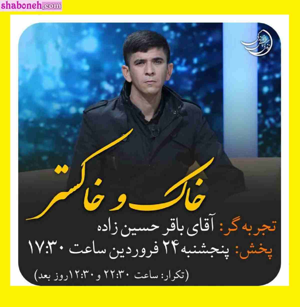 دانلود کامل زندگی پس از زندگی ۲۴ فروردین ۱۴۰۲ باقر حسین زاده تجربه گر 