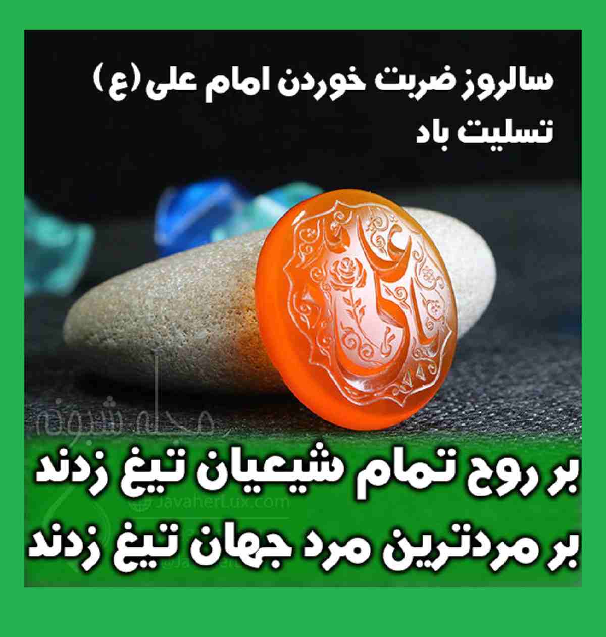 100 پیامک و متن ضربت حضرت علی (ع) و 19 رمضان + عکس استوری و پروفایل
