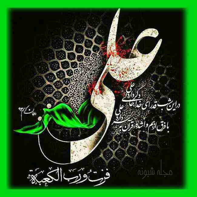 100 پیامک و متن ضربت حضرت علی (ع) و 19 رمضان + عکس استوری و پروفایل