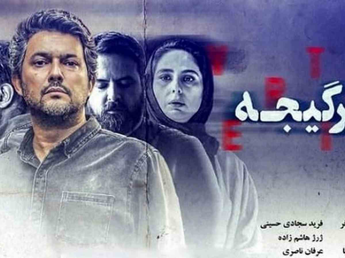 دانلود سریال سرگیجه قسمت ۱۱ یازدهم با لینک مستقیم قسمت 11