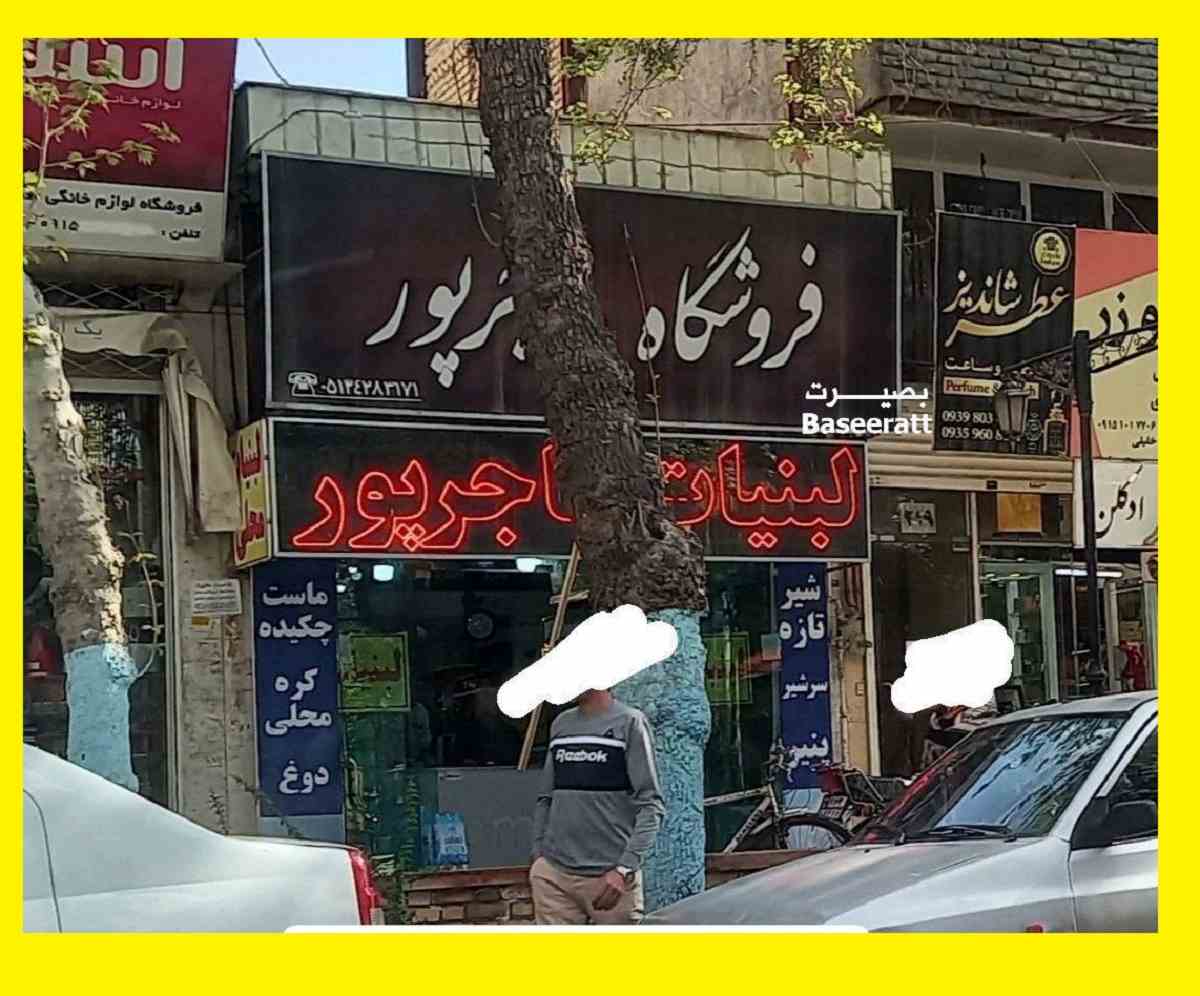 ماجرای کامل لبنیات هاجرپور شاندیز مشهد که زن بدون حجاب جنجال به پا کرد