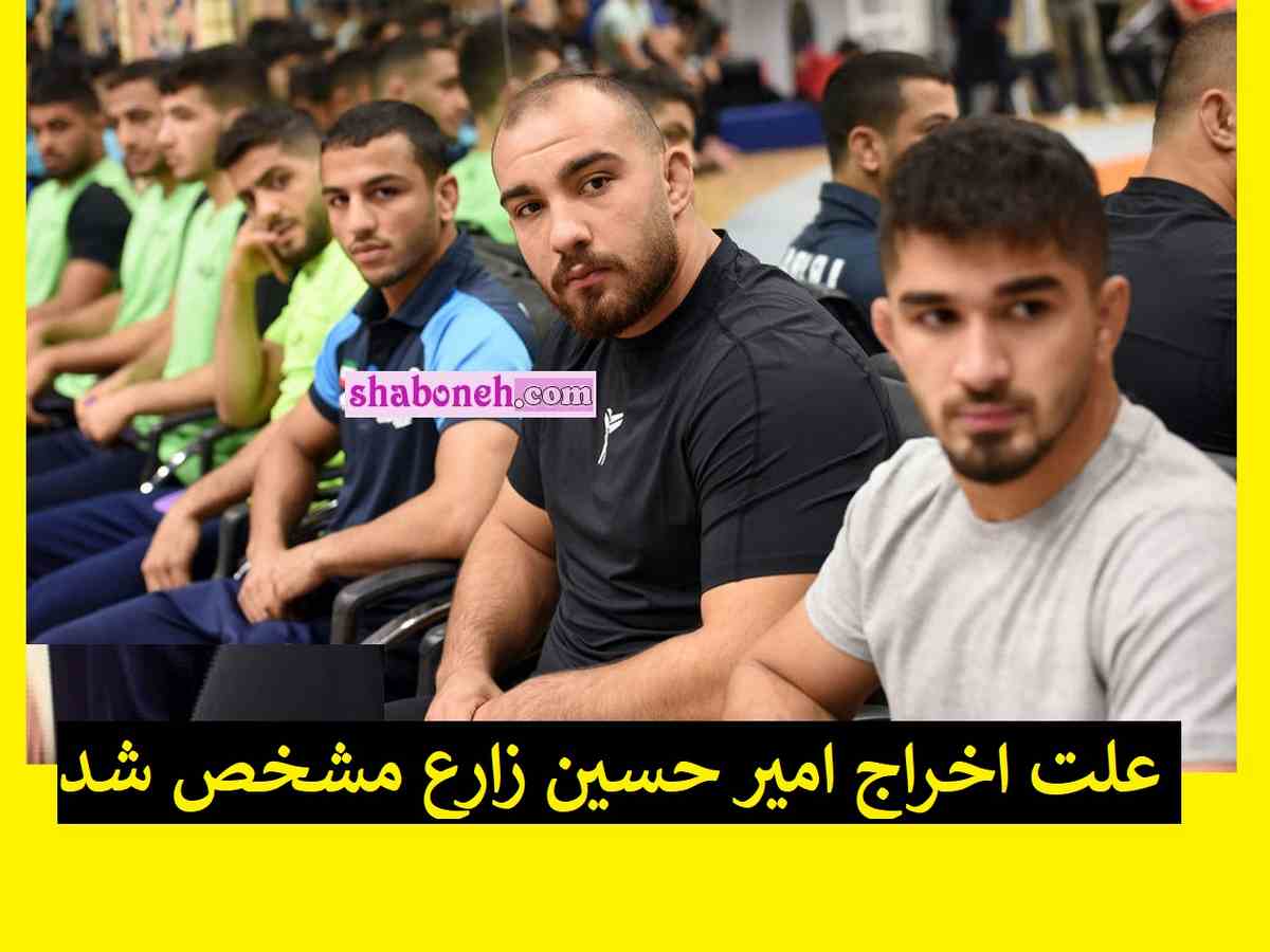 علت اخراج امیر حسین زارع از تیم ملی کشتی آزاد ایران مشخص شد