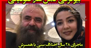 بیوگرافی سارا صوفیانی و همسرش + ماجرای ازدواج سارا صوفياني عکس