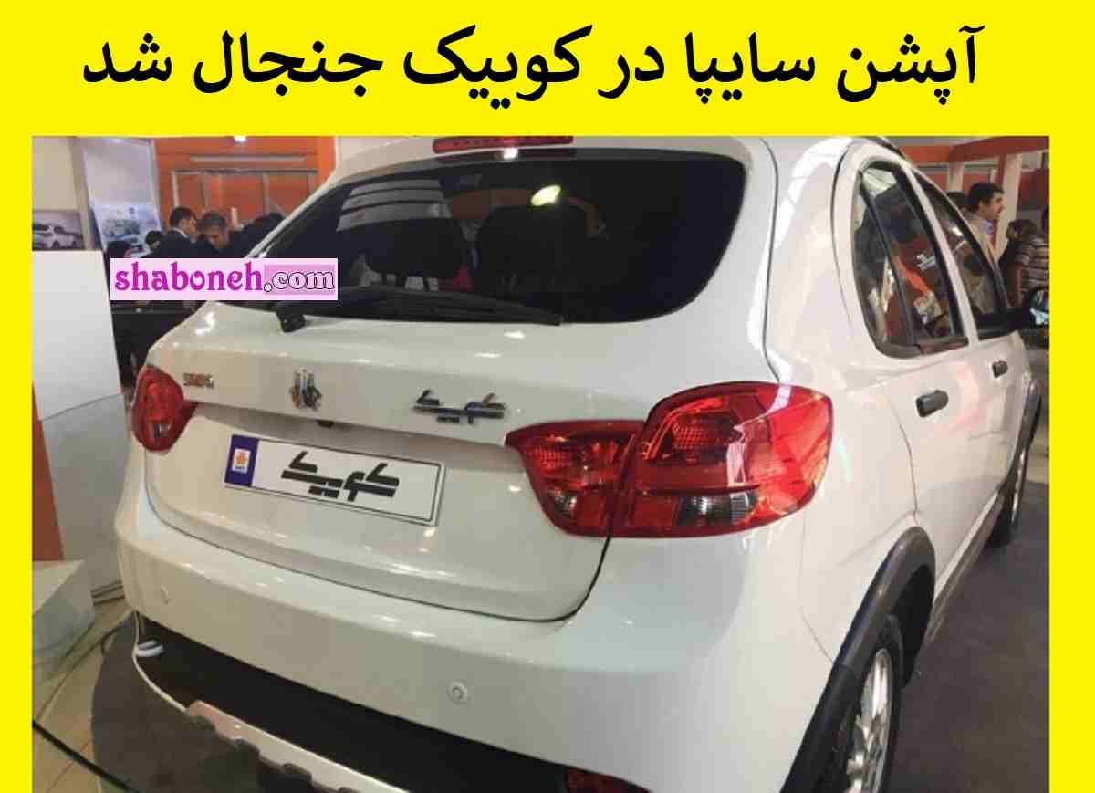 آپشن جدید کوییک جنجال شد آپشن بوق زدن هنگام بستن درب +فیلم