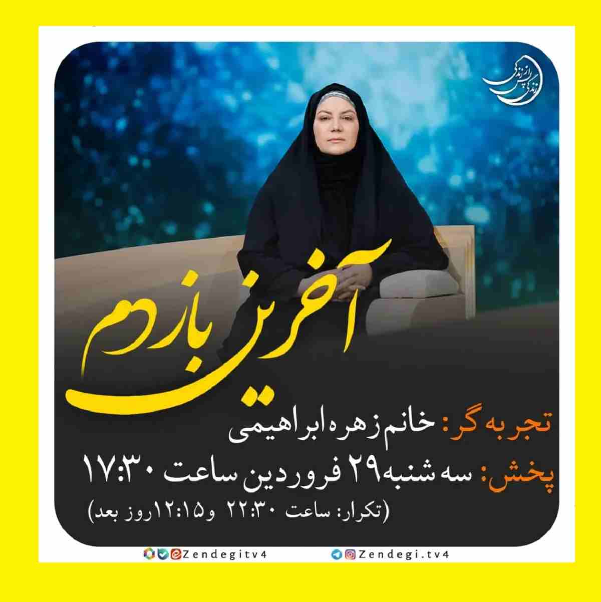 دانلود کامل زندگی پس از زندگی آخرین بازدم زهره ابراهیمی ۲۹ فروردین ۱۴۰۲ 