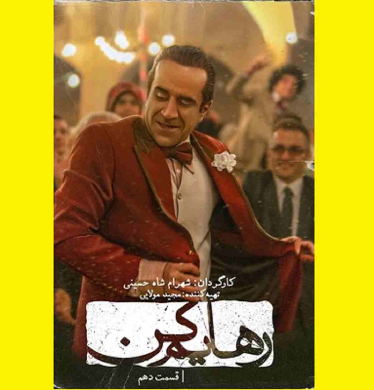 دانلود سریال رهایم کن قسمت ۱۰ دهم قسمت 10 (آپارات و ویدائو)