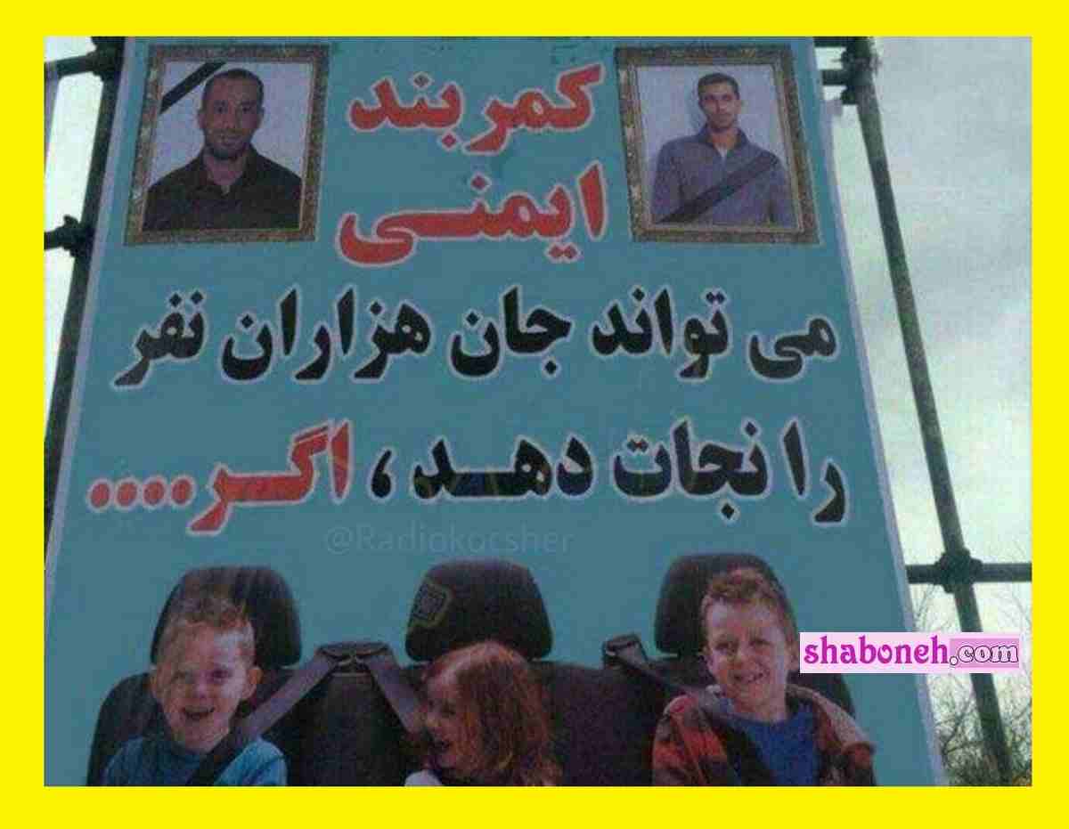 عکس تتلو روی بنر عاقبت نبستن کمربند ایمنی با خبر درگذشت امیر تتلو