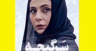 دانلود سریال سرگیجه قسمت ۱۵ پانزدهم با لینک مستقیم قسمت 15