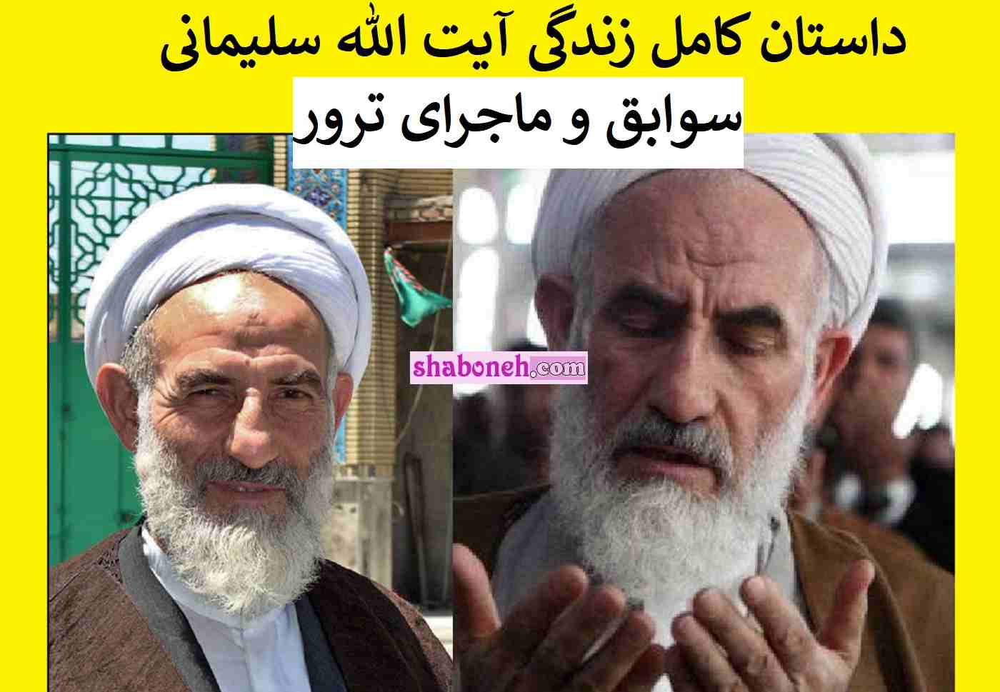 بیوگرافی آیت الله عباسعلی سلیمانی امام جمعه بابلسر و عضو مجلس خبرگان