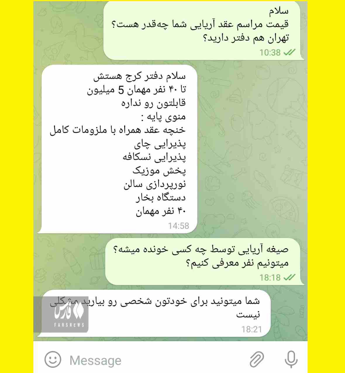 ماجرای عقد آریایی با شعر فریدون مشیری که در دفاتر ازدواج مد شده است