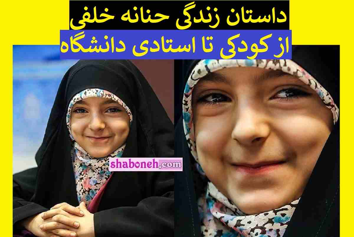 بیوگرافی حنانه خلفی در برنامه محفل و ماجرای حافظ قرآن +فیلم کامل