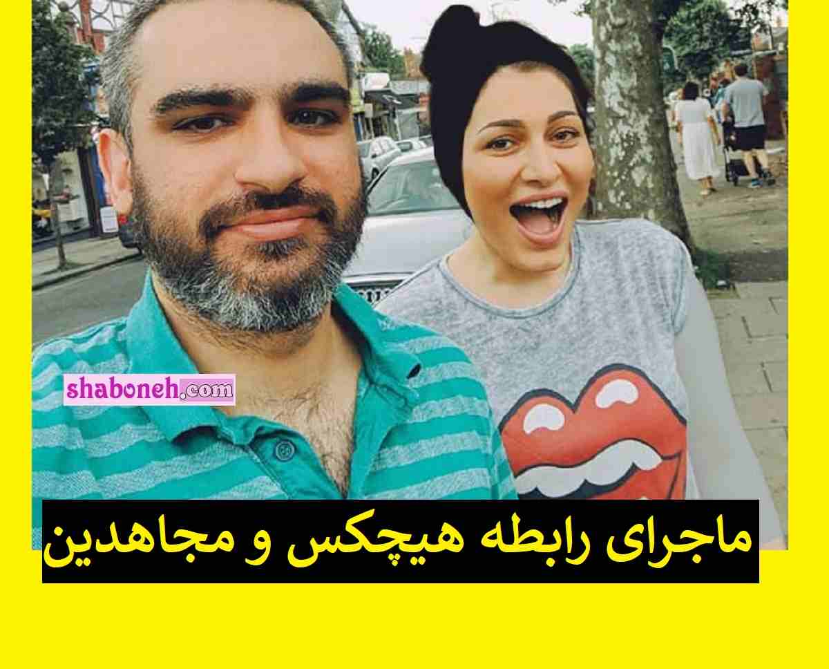 رابطه سروش لشکری (هیچکس) رپر با مجاهدین خلق مریم رجوی جنجال شد