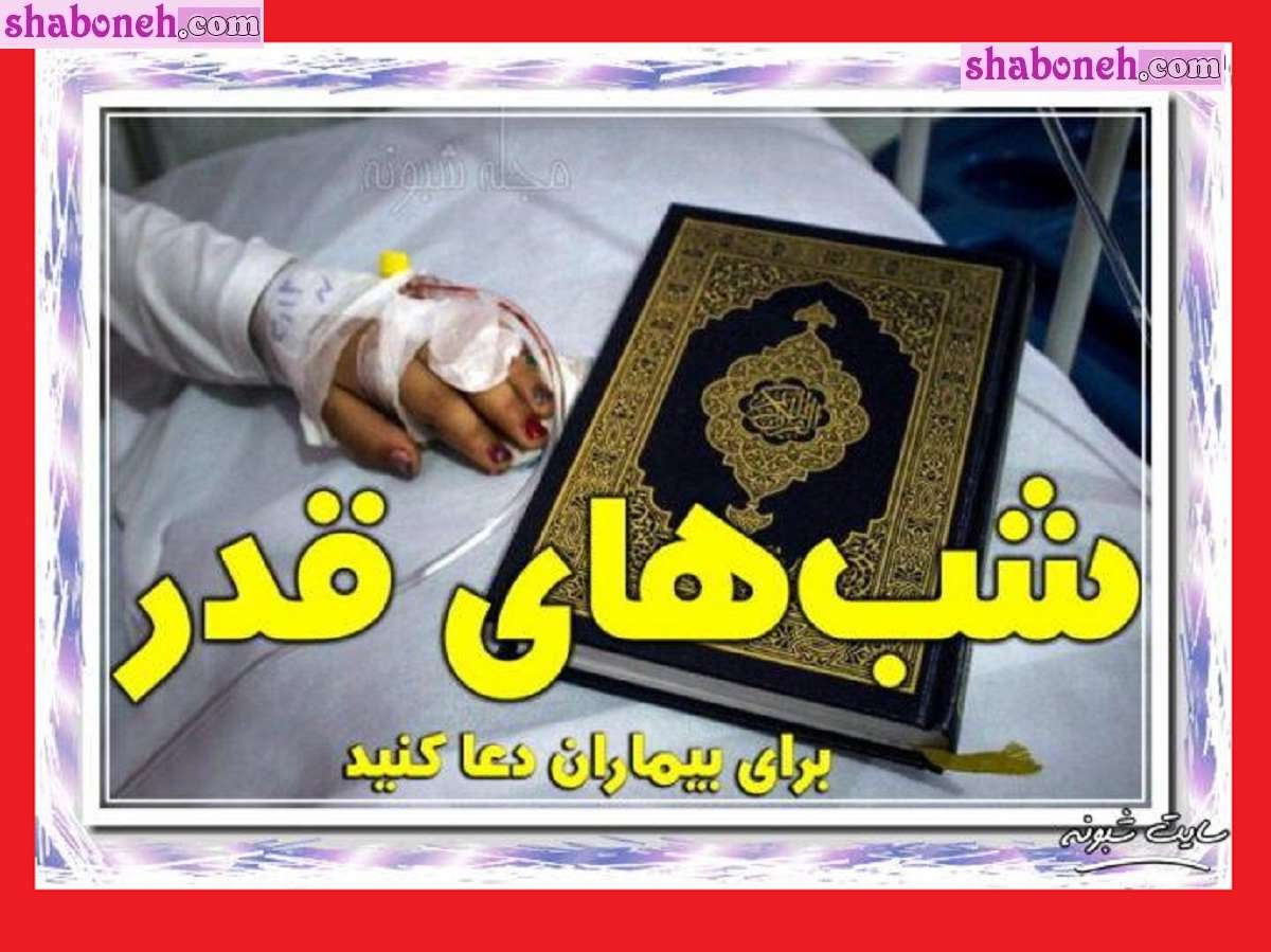 استوری شب قدر 19 رمضان التماس دعا عکس های زیبا شب قدر 1403