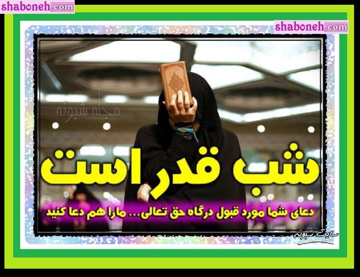 استوری شب قدر 19 رمضان التماس دعا عکس های زیبا شب قدر 1403