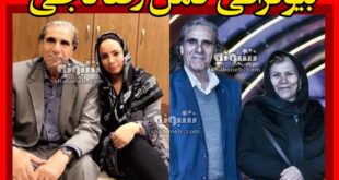 بیوگرافی رضا ناجی بازیگر و همسر و فرزندان و سرطان + عکس