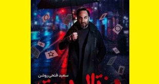 سریال شوی منتالیست قسمت سوم ۳ (سعید فتحی‌ روشن) با لینک مستقیم