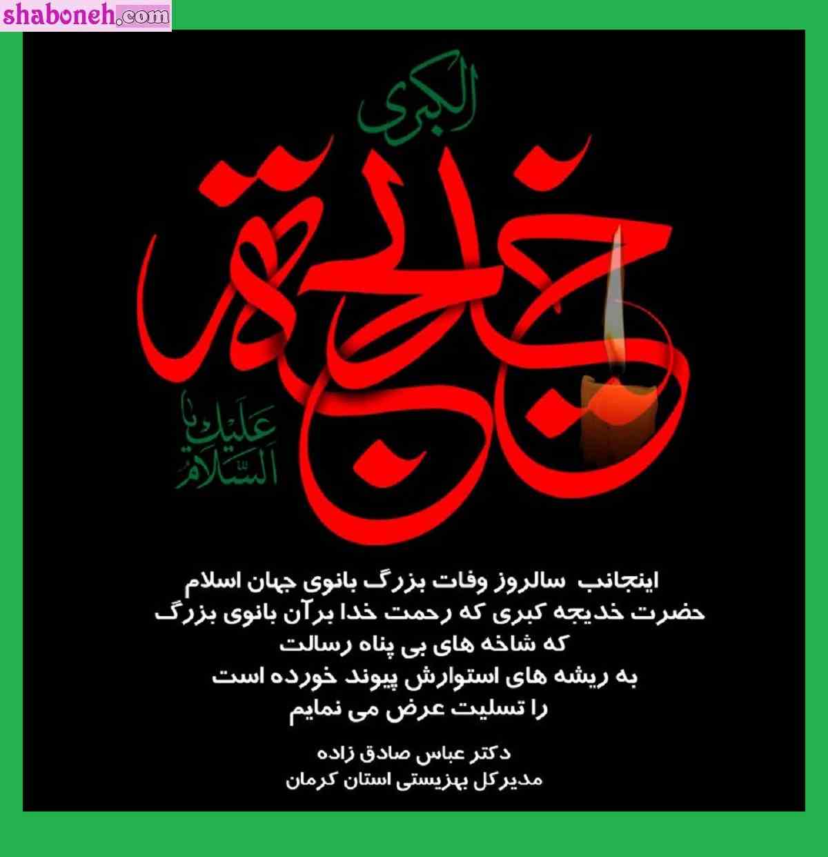 پیام و متن تسلیت وفات حضرت خدیجه کبری (س) +استوری و پروفایل