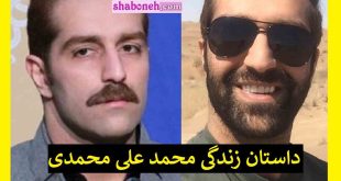 بیوگرافی محمد علی محمدی بازیگر و همسرش +حواشی و سوابق