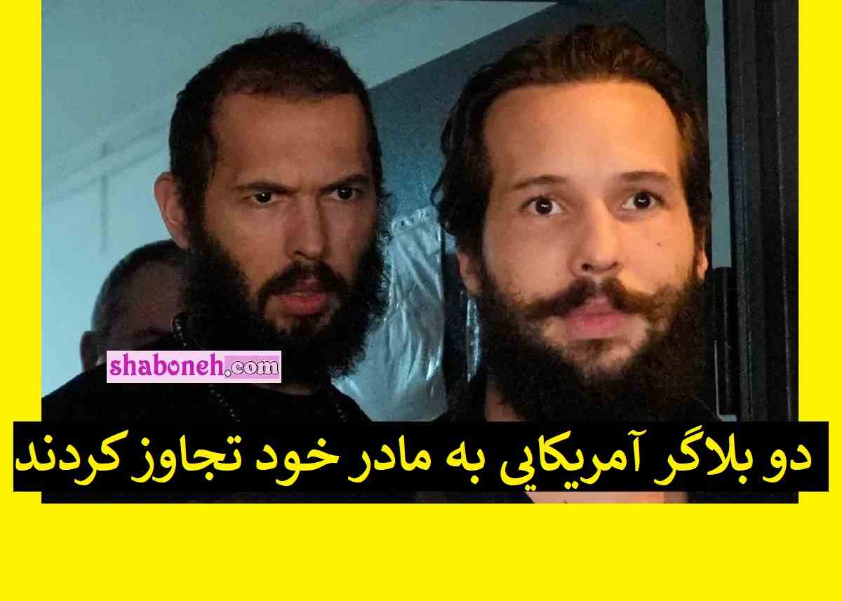 اندرو تیت از زندان آزاد شد او به مادر خود تجاوز کرده بود! زندگی حیوانی در امریکا