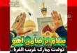 100 متن تبریک ولادت امام رضا علیه السلام 1403 +عکس نوشته و کلیپ