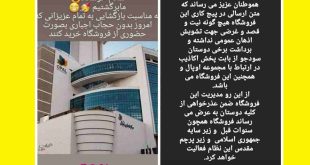 ماجرای مجتمع اپال تخفیف ۵۰ درصدی برای مشتریان بدون حجاب