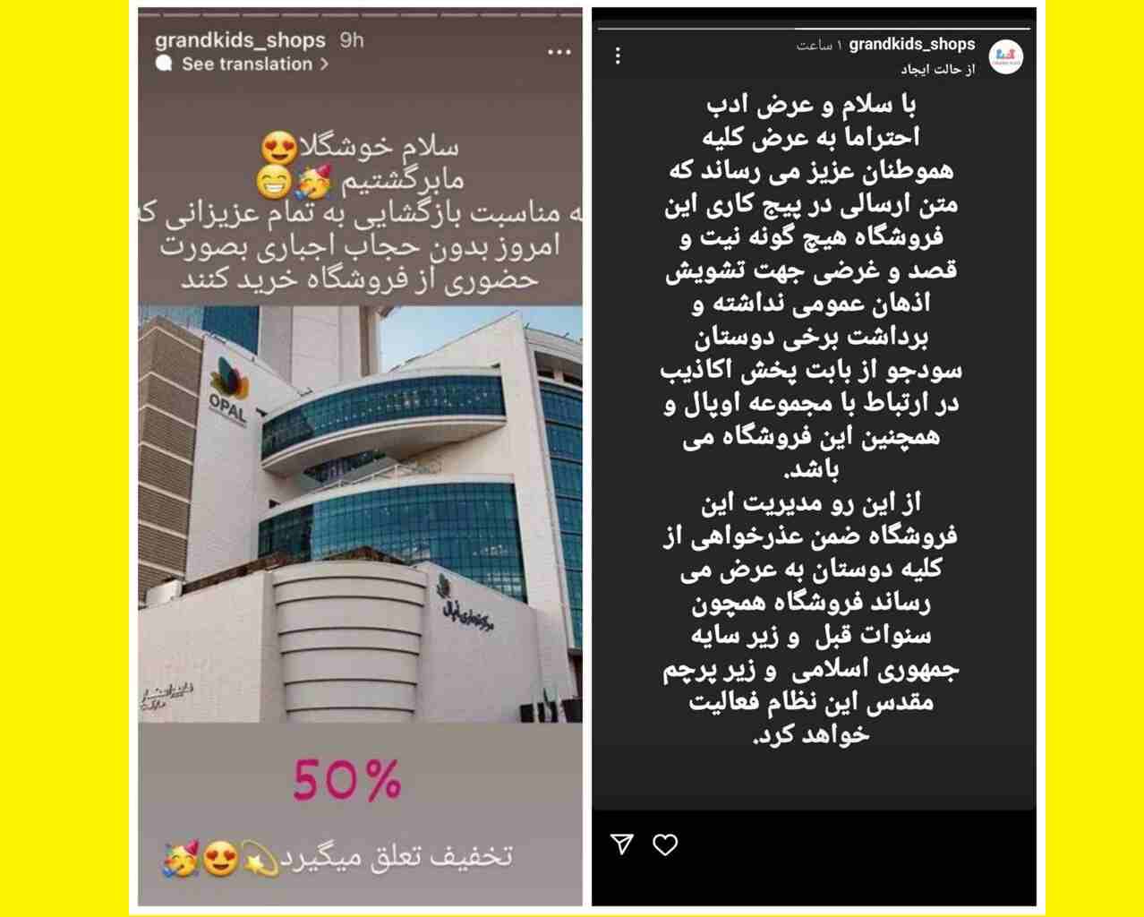 ماجرای مجتمع اپال تخفیف ۵۰ درصدی برای مشتریان بدون حجاب