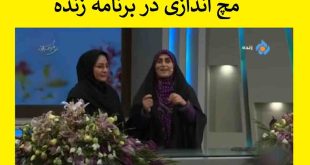 فیلم کامل مچ اندازی خانم مجری با قهرمان مچ اندازی در برنامه زنده صداوسیما