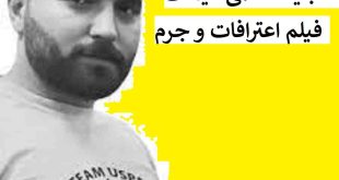 مجید کاظمی کیست فیلم جرم در خانه اصفهان تا اعترافات و اعدام