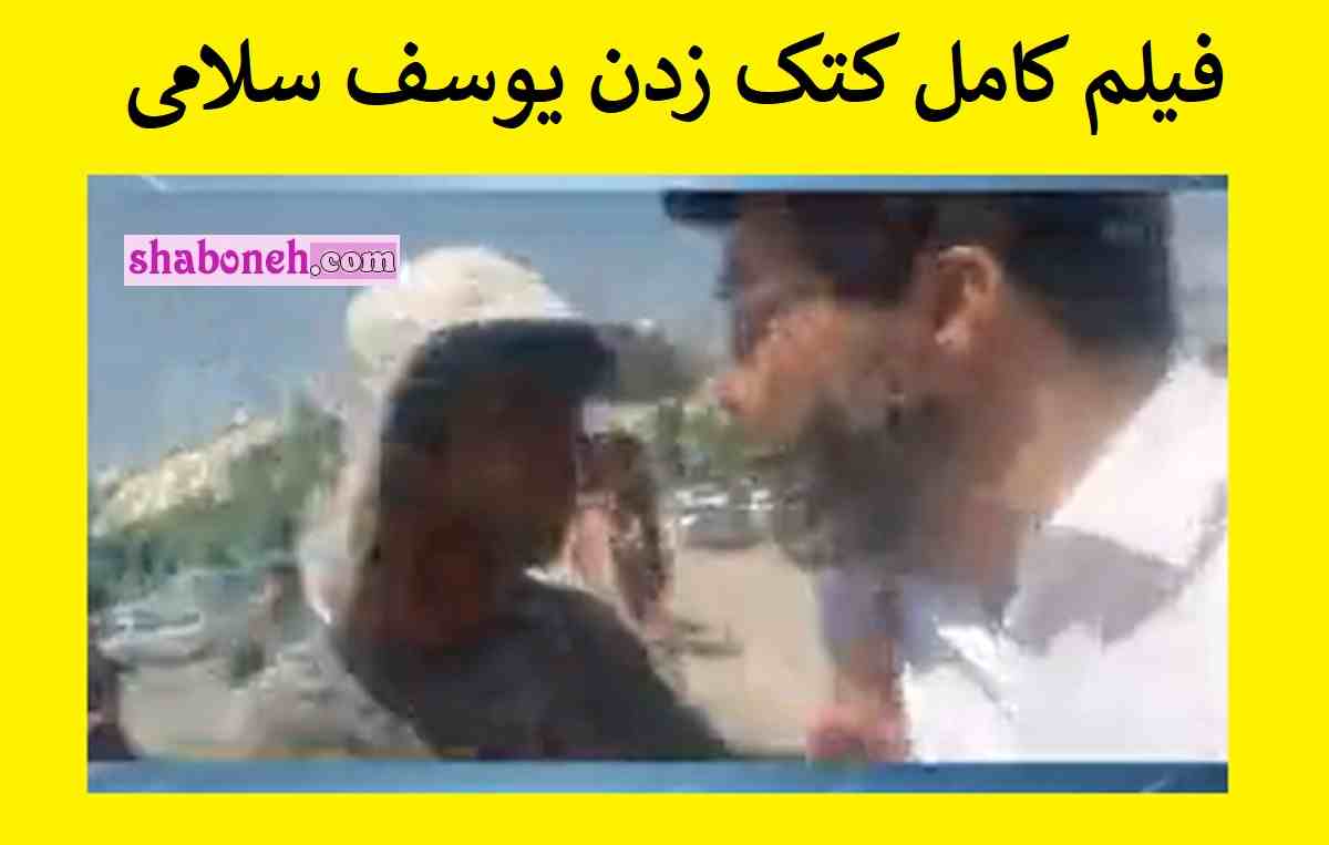 فیلم کامل کتک خوردن یوسف سلامی خبرنگار در نمایشگاه کتاب