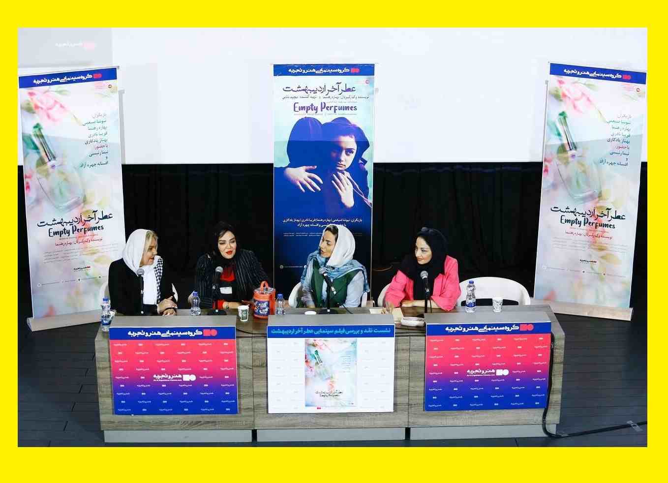 خلاصه داستان فیلم عطر آخر اردیبهشت ساخته بهاره رهنما