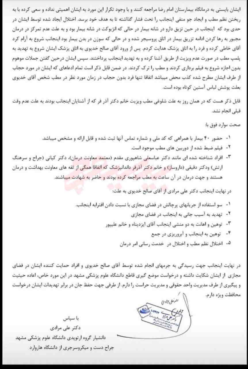 فیلم پشت پرده مطب دکتر علی مرادی مشهد که زن محجبه را ویزیت نکرد