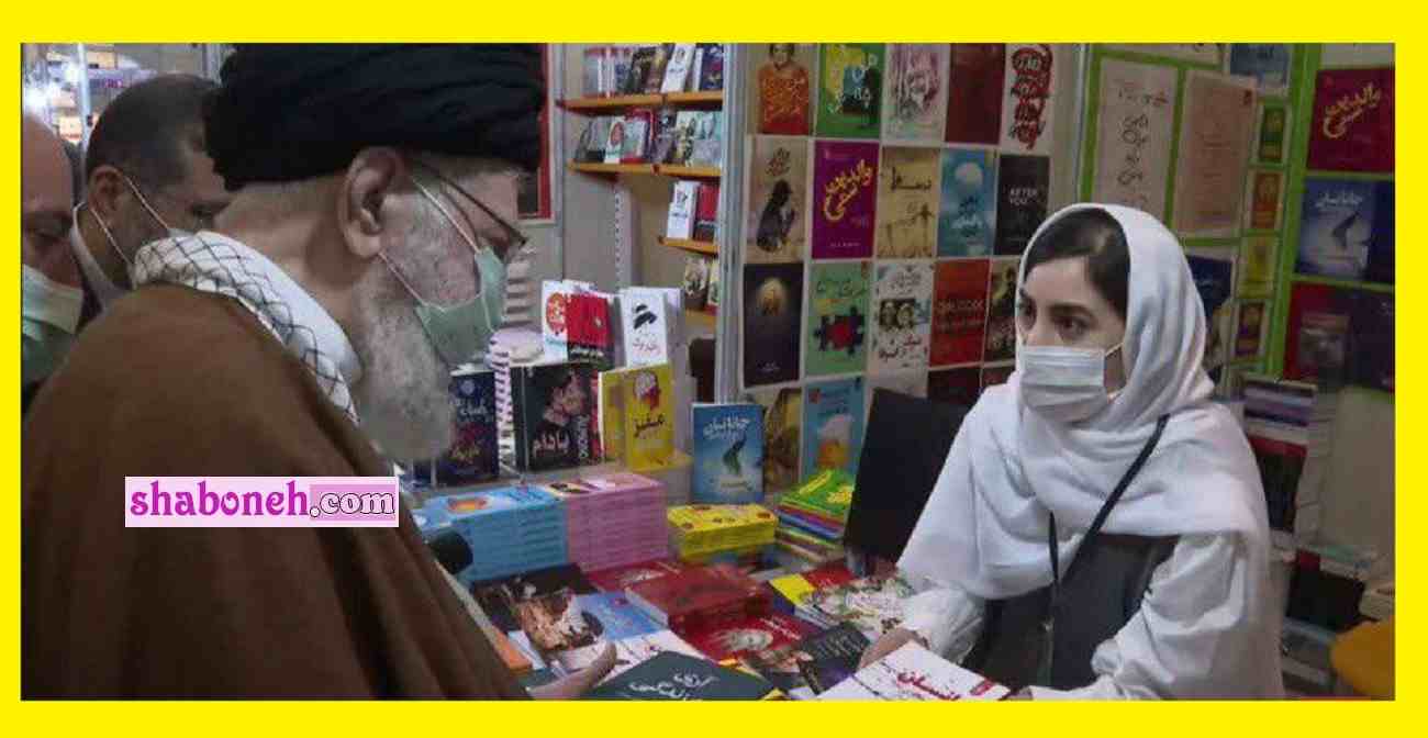 ماجرای رهبر انقلاب و دختر کم حجاب در نمایشگاه کتاب +عکس و تصاویر