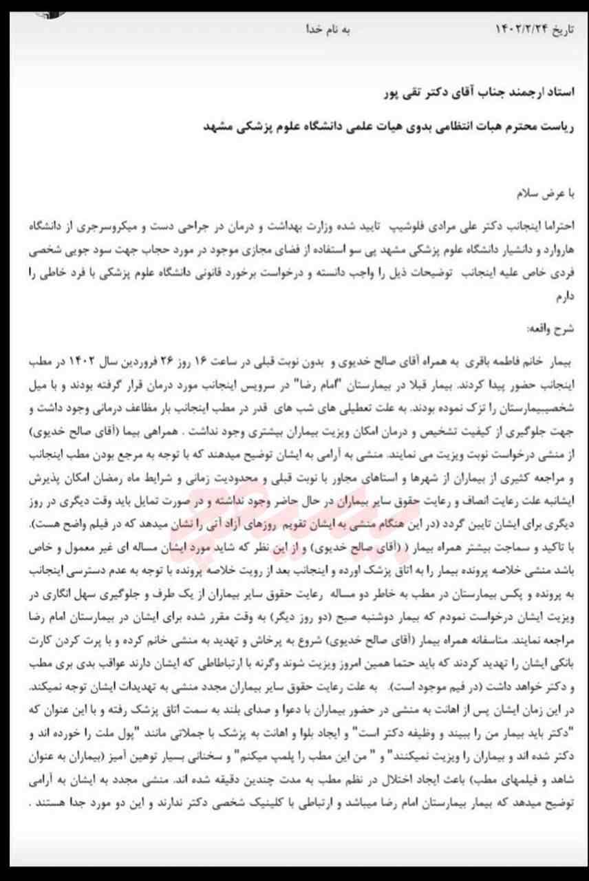 فیلم پشت پرده مطب دکتر علی مرادی مشهد که زن محجبه را ویزیت نکرد
