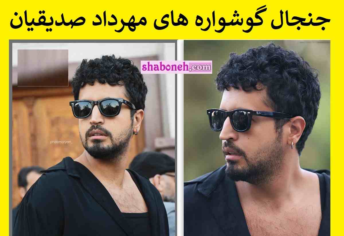 جنجال گوشواره های مهرداد صدیقیان در مراسم ختم رضا حداد با تیپ خاص