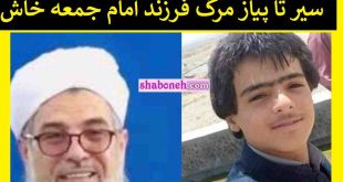 سیر تا پیاز مرگ و قتل حماد قلندرزهی فرزند مولوی قلندرزهی امام جمعه خاش