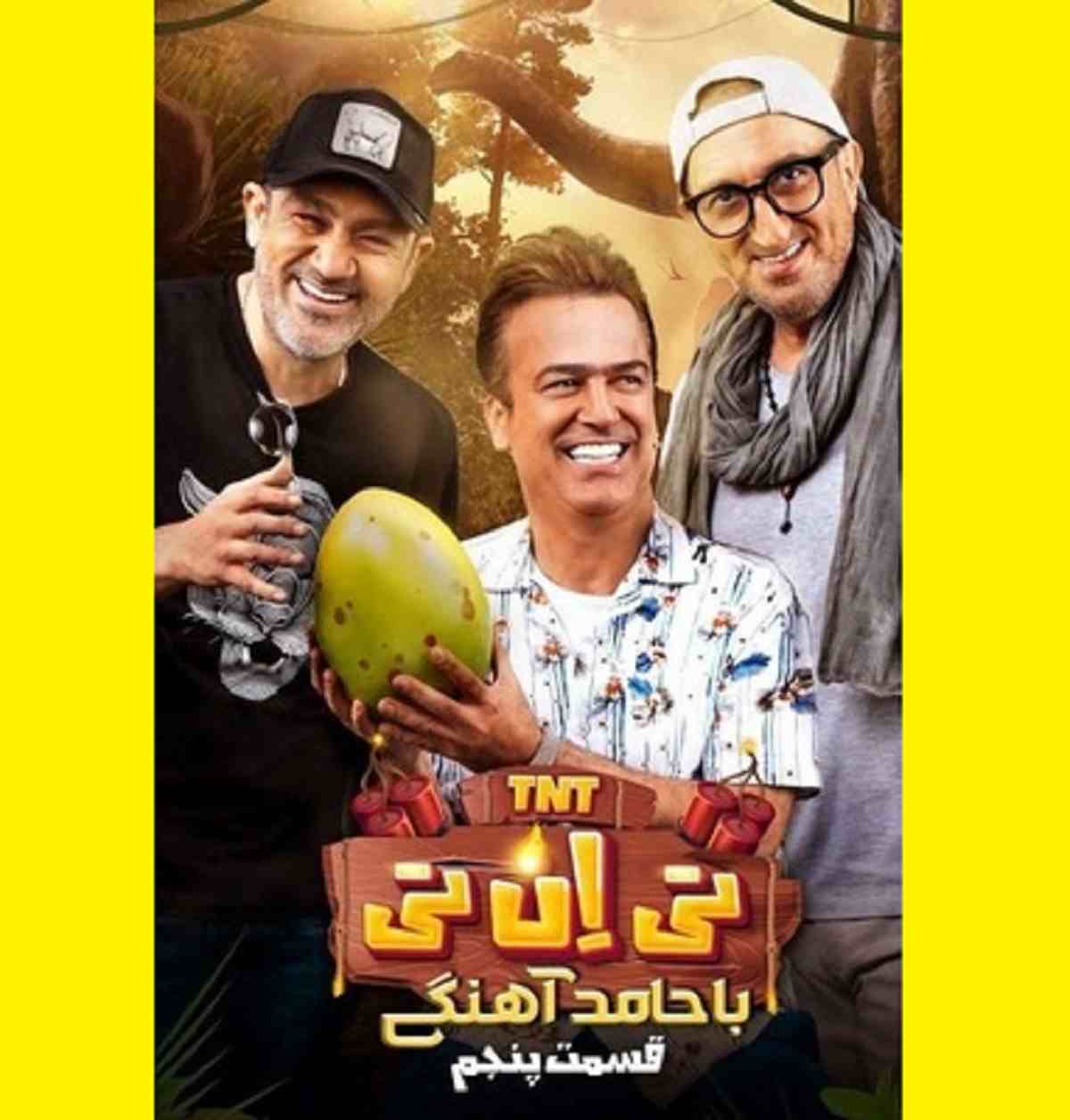 دانلود کامل تی ان تی tnt حامد آهنگی قسمت ۶ ششم 5
