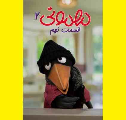 دانلود کامل مهمونی ۲ قسمت ۹ (قسمت 9 فصل دوم مهمونی 1402)