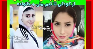 بیوگرافی ناهید کیانی تکواندوکار و همسرش و پدر و مادرش + عکس